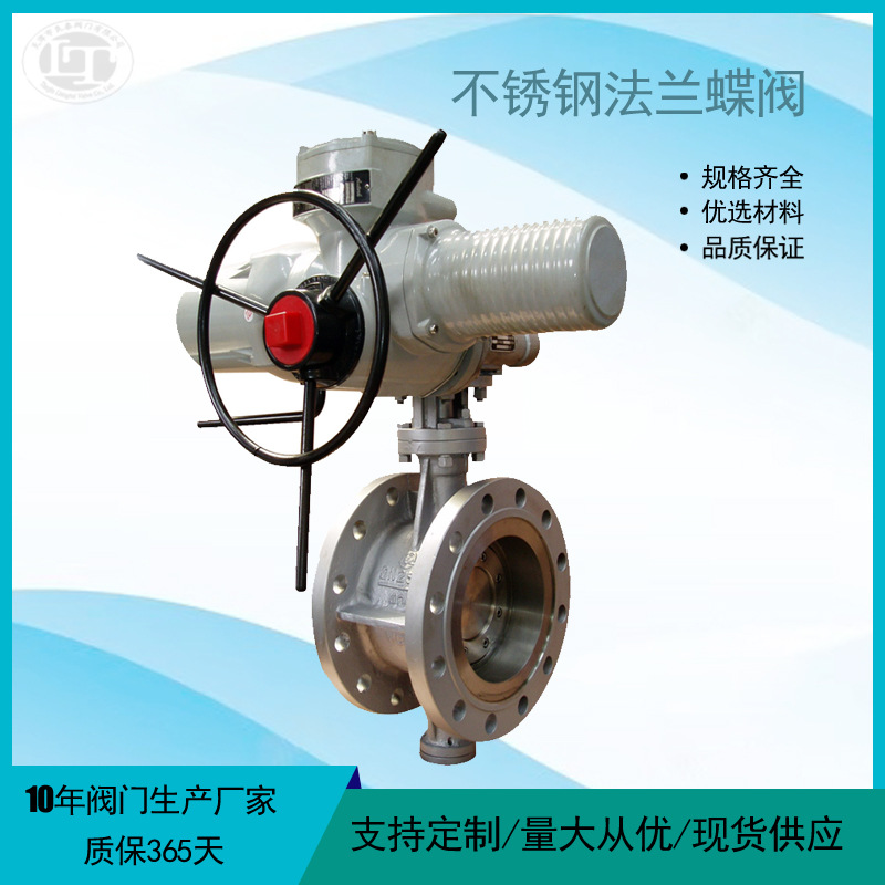 电动不锈钢法兰蝶阀D943H-16P 304不锈钢三偏心硬密封蝶阀