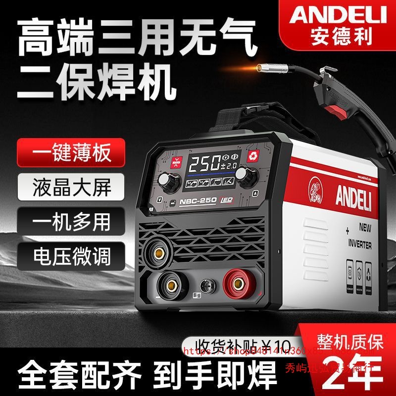 安德利无气二保焊机家用一体机不用二氧化碳气体保护电焊机220V