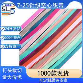 新款200色20/25MM纯色空心针织扁绳卫衣帽带 加密双层针侧边织带