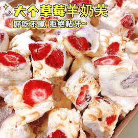 新品首单零食网红爆款草莓羊奶芙雪花酥手工糕点牛轧糖冻干草莓