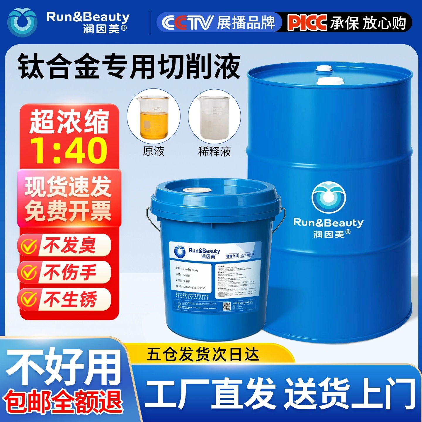 钛合金专用切削液冷却液防锈磨削液乳化油全合成微乳微车床水溶性