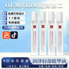 品牌爆款精华油定制维生素B5唇部滋润补水保湿防干裂护肤品精华油