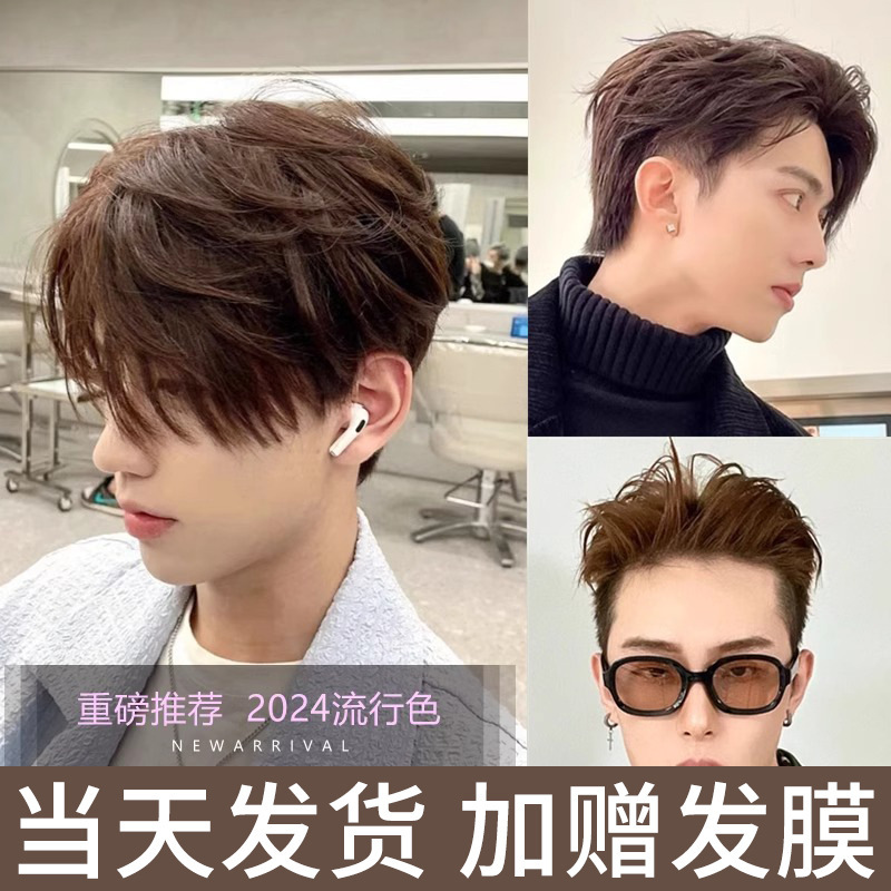 Hair Dyeing Paste Men's Special Linen Milk Tea Grey Brown Caramel Powder Brown Cold Tea Brown Mocha Black Tea Grey Free Bleaching