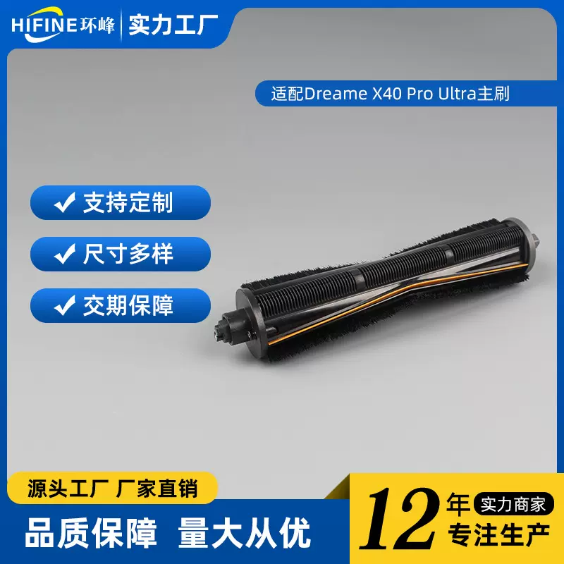 适配追觅X40 PRO Ultra扫地机配件滚刷地刷