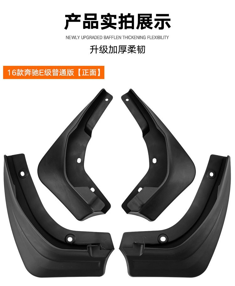 Suitable for Mercedes-Benz E-Class E-Class 2016-2023 foreign trade cross-border mudguard car tire soft mudguard