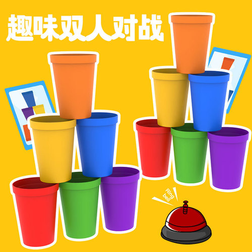 Children's brain power battle stacking cup hand speed competition stacking cup Jenga early education kindergarten parent-child board game toy