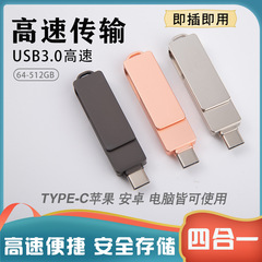 国境を越えた卸売回転携帯電話 USB フラッシュドライブ 128 グラム Pingguo Android タイプ C 大容量高速 256 グラムに適しています