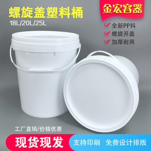18L20L25L�����w����Ͱȫ��PP���ωT�Ϸ�ĩ���ʳƷ�Ӻ���bͰ