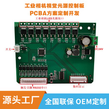 供应工业相机视觉光源检测控制板调节器程控触发PCBA方案软件开发