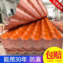 佳英合成树脂瓦片屋顶建筑用厂家直销仿古红瓦琉璃屋面加厚塑料瓦