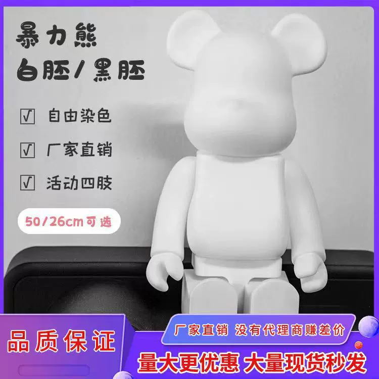 抖音网红DIY流体熊积木熊400%1000%白胚暴力熊批发摆件手工玩具