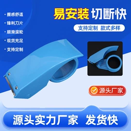 封装打包胶带;工业产品胶带;胶带座