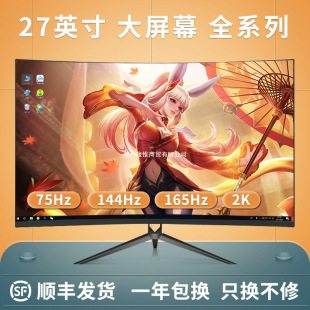 Lingshe 27inch Curved Display Ultra-Thin Hd 2K144Hz Gaming Desktop Ips Computer Lcd Screen 32