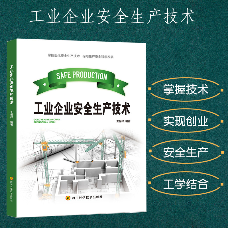 工业企业生产技术掌握现代科学技术实现创新创业梦想