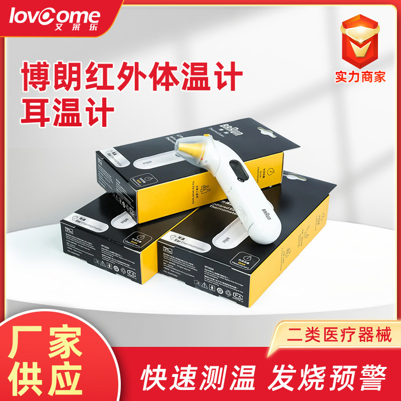 博朗IRT3030耳温计耳温枪医用红外体温计智能体温计婴儿儿高精准|undefined