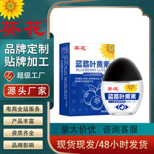 葵花蓝莓叶黄素护理液滴眼液眼睛干涩隐形眼镜视疲劳抖音快手爆款