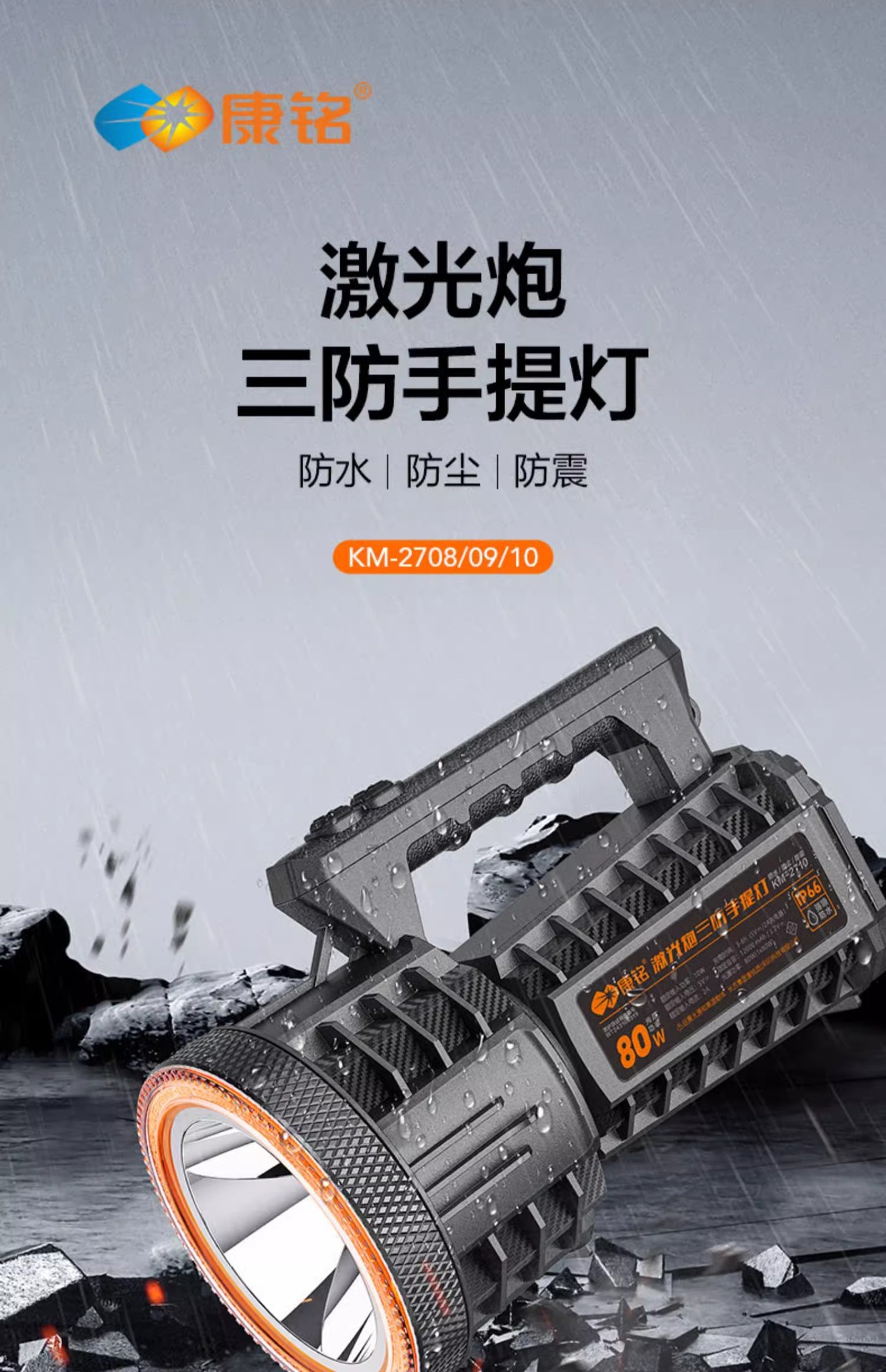 Kang Ming laser flashlight strong light charging super bright long-range portable searchlight flashlight led waterproof KM-2710