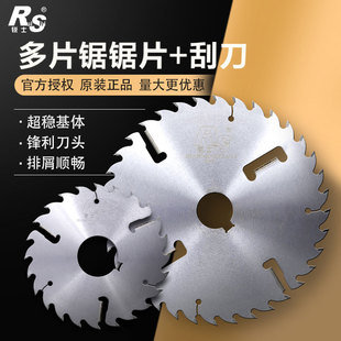 Ruisi Woodworking Multi-Blade Saw Blade with Scraper for Square and Round Wood Sliding Table Saw, Special Alloy Cutting Blade That Is Not Easy to Burn