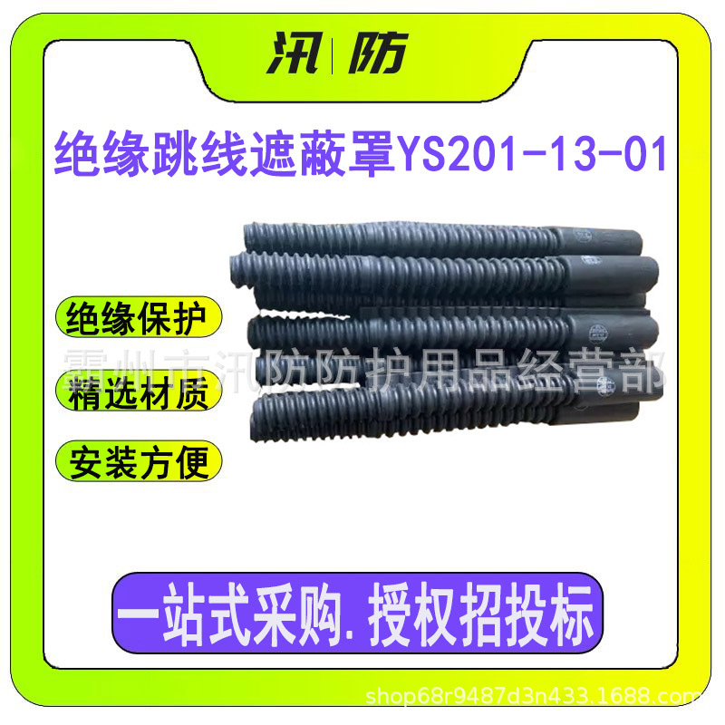 电力检修导线保护管 YS201-13-01高压遮蔽罩 电力橡胶绝缘软管