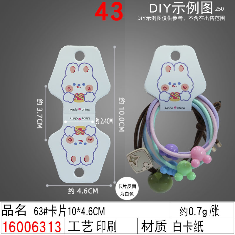 16006313#63#卡片10×4.6CM