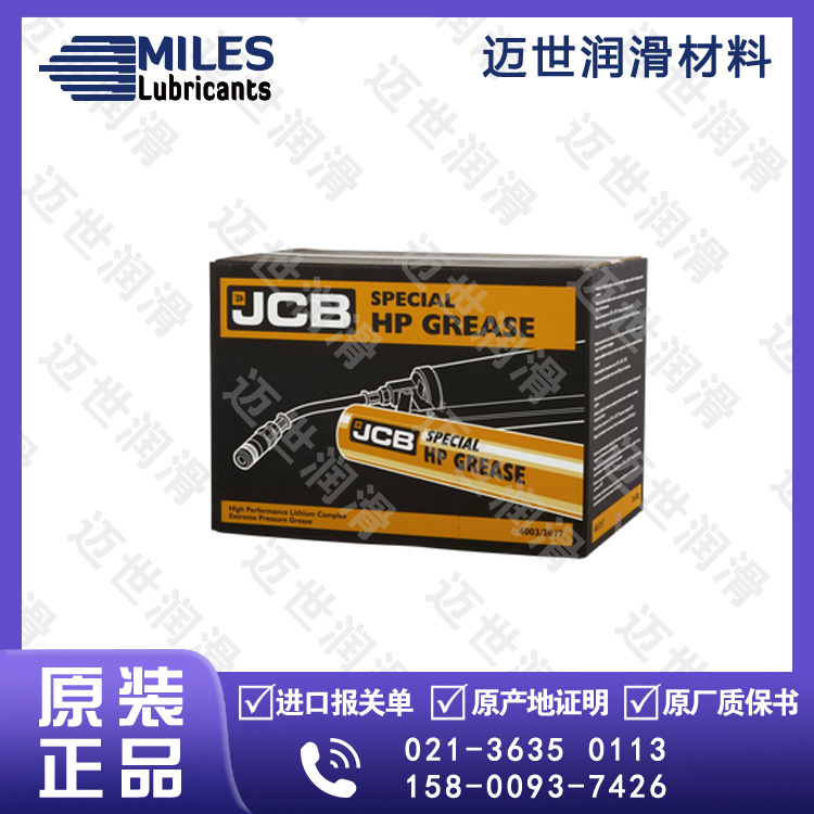 JCB SPECIAL HIGH PERFORMANCE GREASE润滑脂