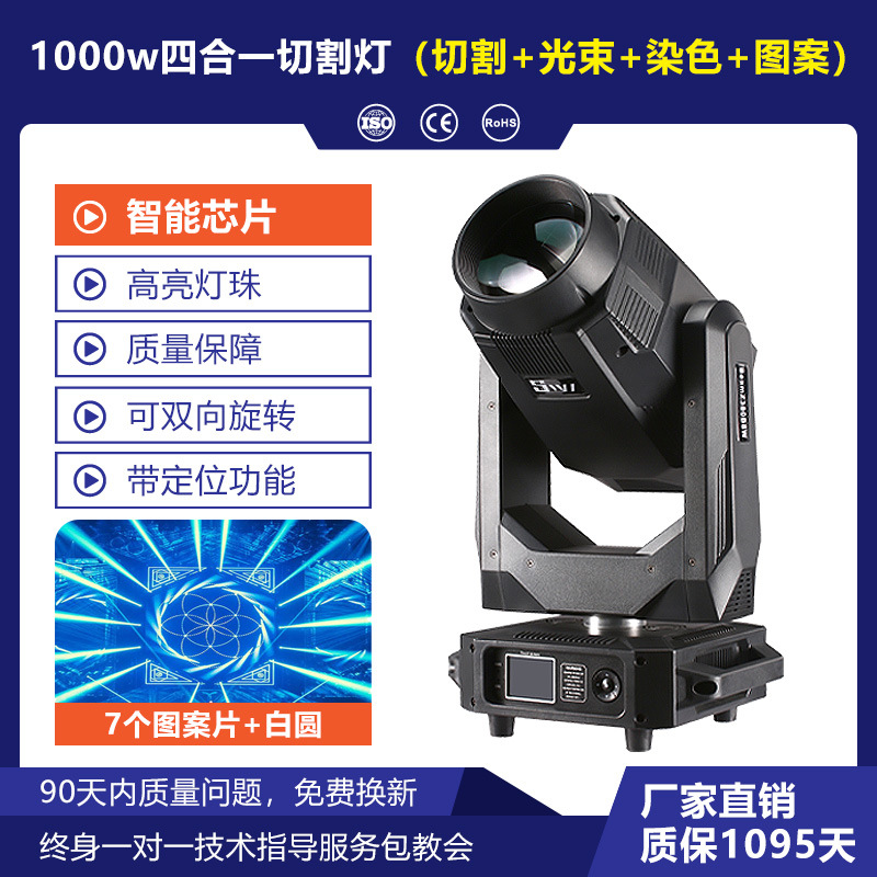 Wenjing 1000W Luz de corte haz hito luz LED gran movimiento cabeza luz concierto proyector etapa Luz