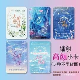 人鱼陷落镭射闪卡50张白楚年兰波动漫周边二次元3寸圆角lomo小卡