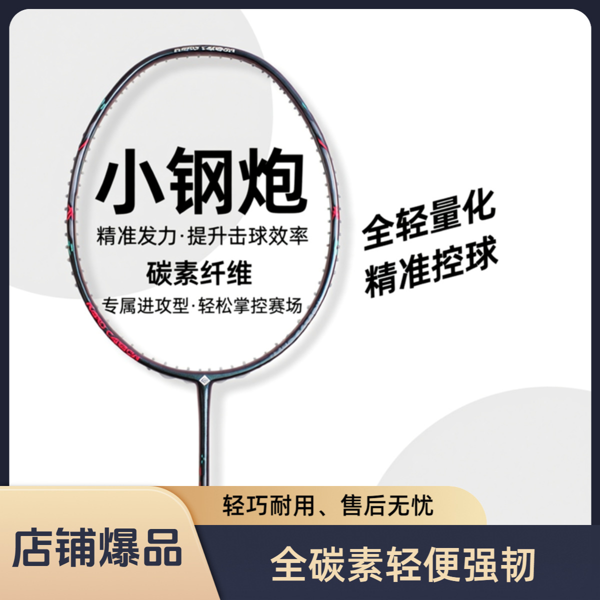 Badminton Racket Full Carbon Lightweight 5U Small Steel Cannon Badminton Racket Adult-Specific Badminton Racket Single Racket Wholesale