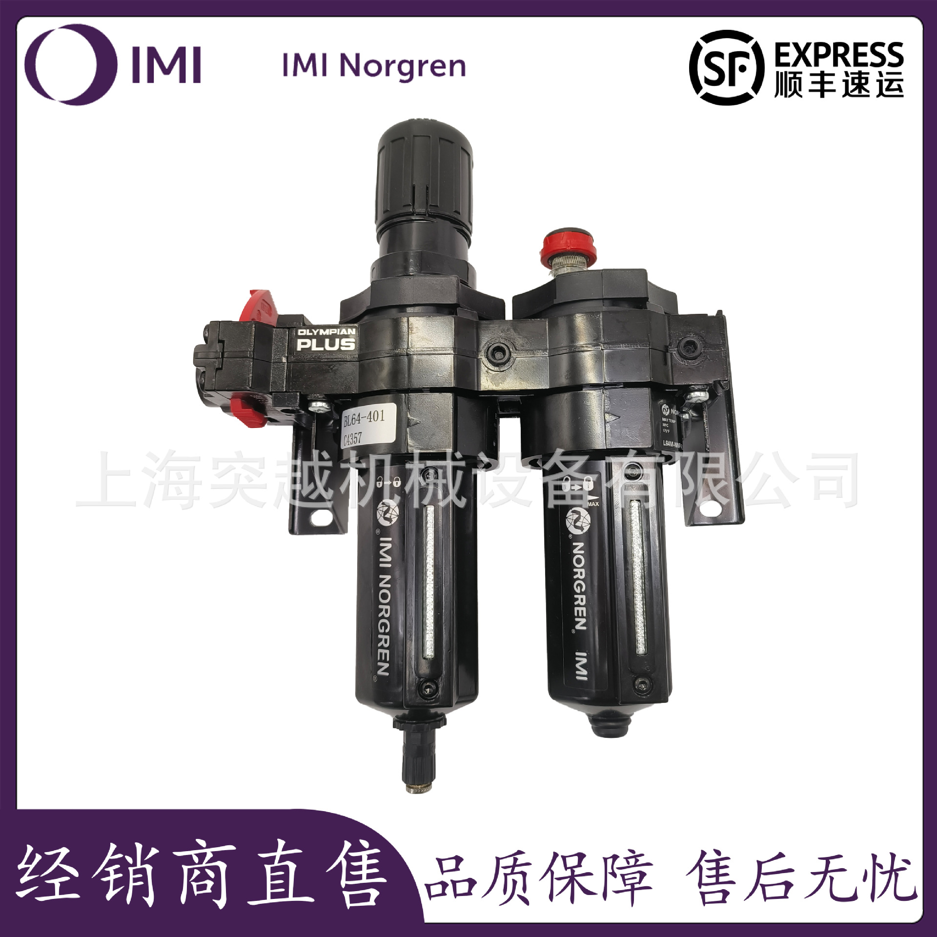 【现货供应】NORGREN 诺冠BL64-208   Olympian Plus 插入式系统