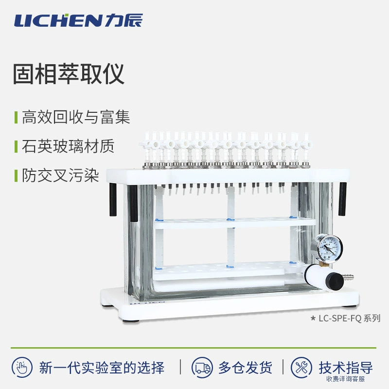Lichen твердофазный экстрактор лабораторный твердофазный микроэкстракционный прибор устойчивые к кислотам и щелочам 12-битный многоканальный экстрактор