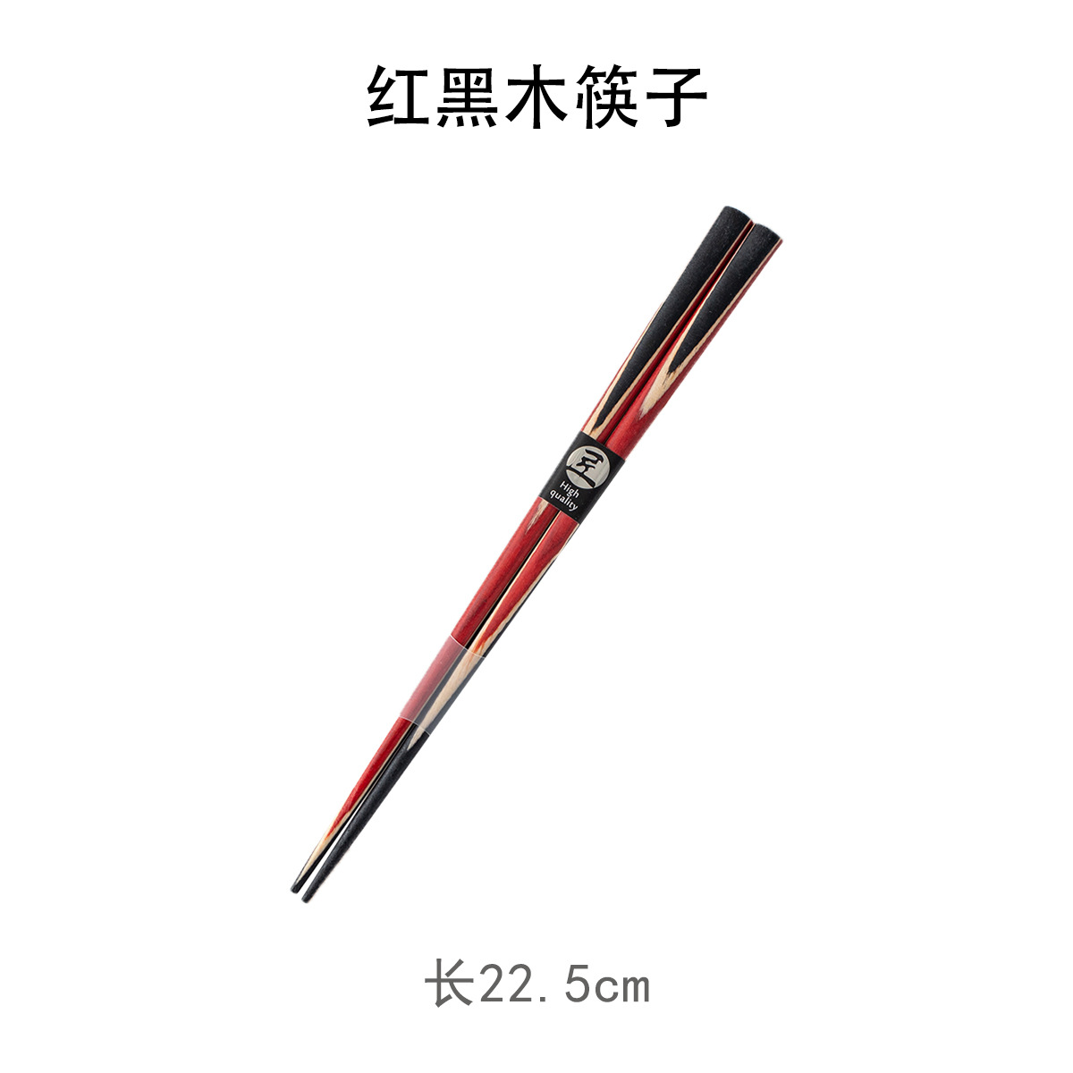 Red and black wooden chopsticks *one pair