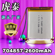 ۺ늳Դ^S704857ya{3.7V2600mAh