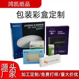 吸顶灯彩盒定制 飞机盒通用包装盒白卡纸小白盒内层包装 彩盒定做