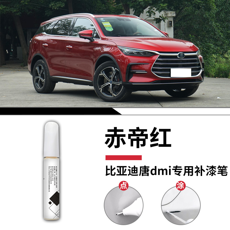 BYD Tang dmi Chidihong sơn mài bút mờ / Tiêu chuẩn
