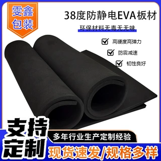 28-80度eva泡棉小批量定制EVA礼盒内衬eva卡槽EVA板材片材彩色eva