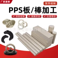 防静电PPS棒材厂家直销|支持定制加工|电子/半导体专用