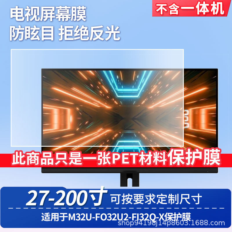 Suitable for Gigabyte M32U-Gigabyte Fo32U2-Gigabyte Fi32Q-X Display Screen Matte Anti-Reflective Protective Film
