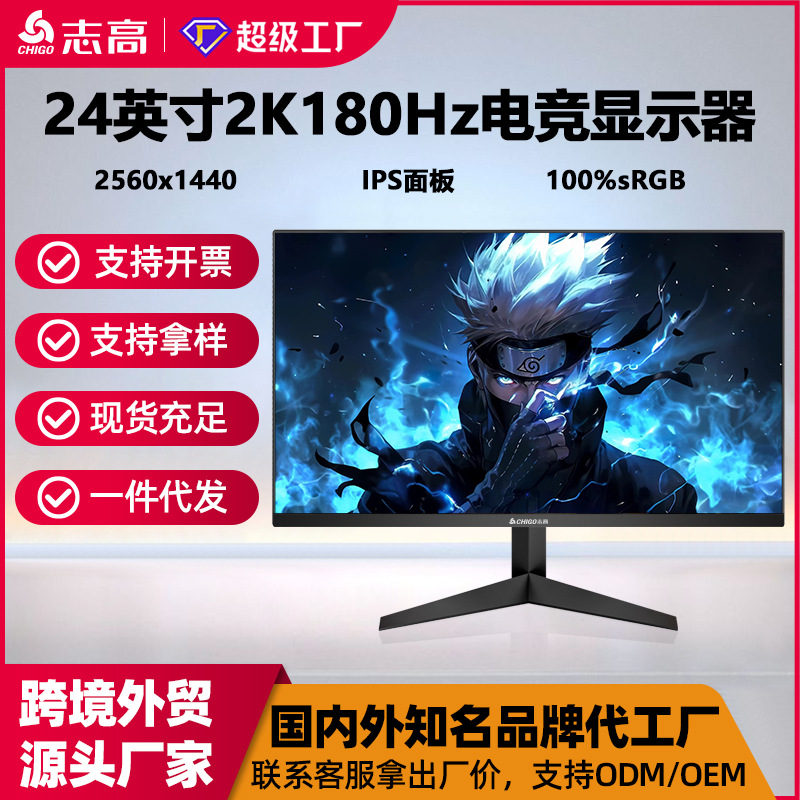 Chigo 24-Inch 2K 180Hz Ips Gaming E-Sports Monitor Office Desktop Computer Screen High Refresh Rate E-Sports Widescreen