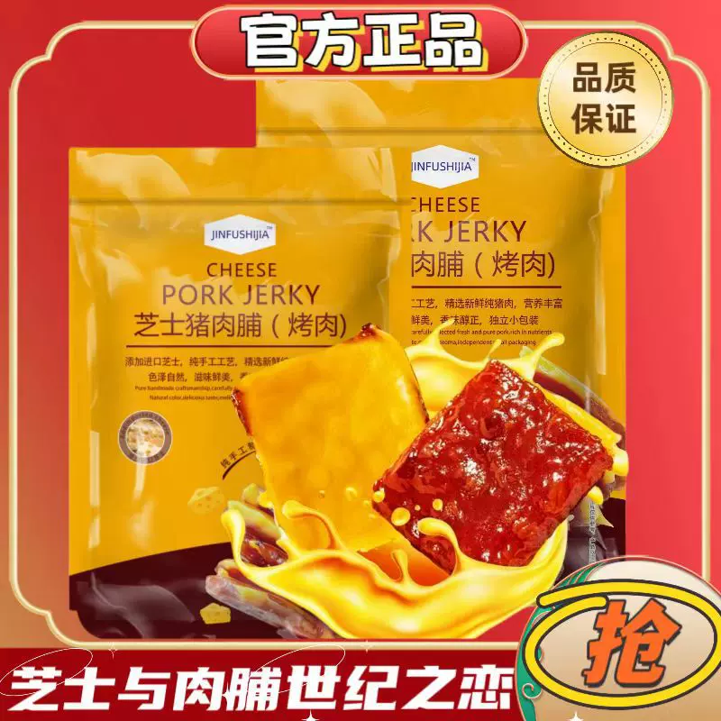官方正品会员超市芝士炭烤猪肉脯靖江高蛋白猪肉干解馋休闲零食XG