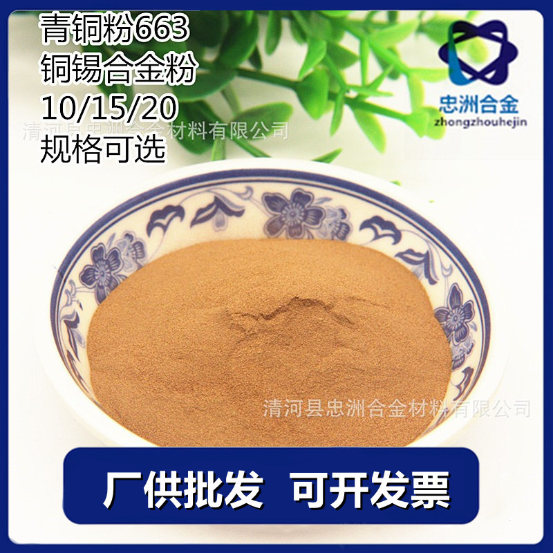 青铜粉 铜锡8515 锡青铜 青铜粉8020 铜锡合金粉 低松比铜粉CuSn