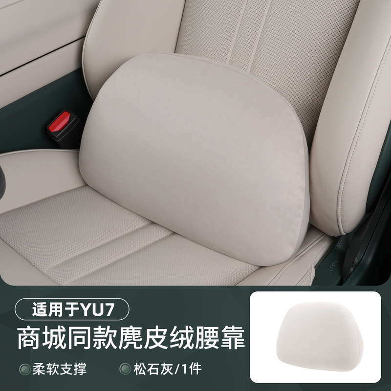 适用于小米YU7麂皮绒头枕腰靠冲孔护颈枕靠枕垫车内装饰配件用品|undefined