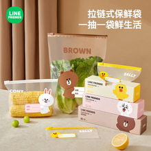 LINE FRIENDS密封袋保鲜袋自封袋塑封加厚家用冷冻专用冰箱收纳袋