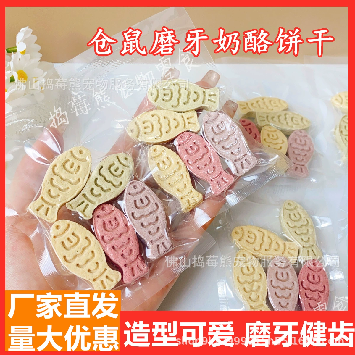 Лакомства для рыбок: сырные бисквиты для чистки зубов и здоровья зубов, с курицей и козьим сыром, сухое козье молоко, награды для дрессировки, оптом для белок.