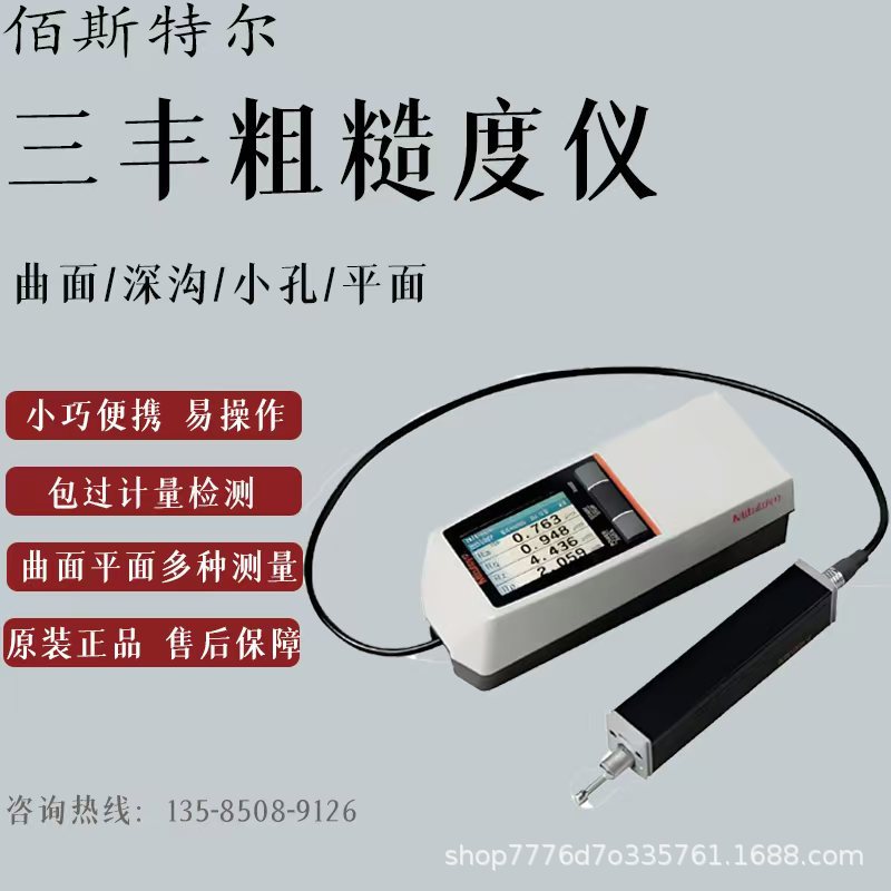 三丰粗糙度仪便携式表面粗糙度仪SJ-220手持式粗糙度测量仪高精度