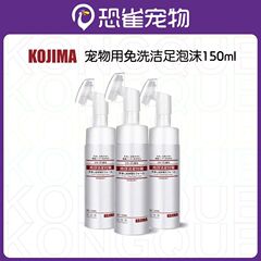 Kojimaペット洗浄泡猫犬の足の洗浄は、テディの足の裏の乾燥ケア用品を拭くことができません。