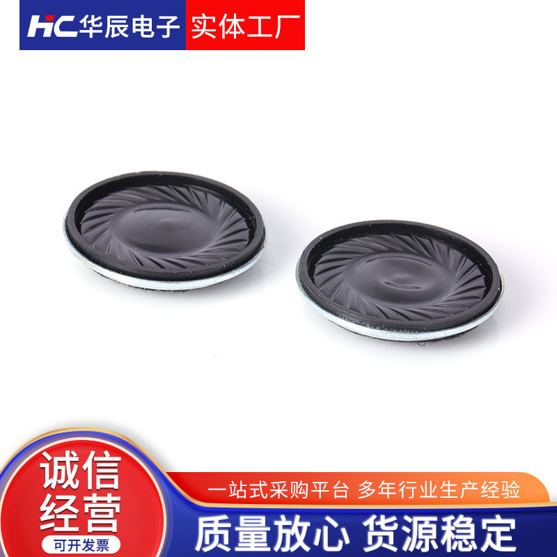 HC-28MS0820-H5.4の直径26mm 2.6cmスピーカー8ユーロ2wおもちゃマイラー内磁気スピーカースピーカー|undefined