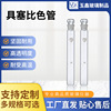 玻璃具塞比色管源头厂家直供来图可定白色透明玻璃纳氏具塞比色管