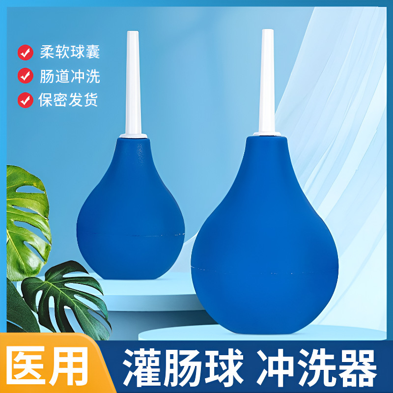 Yixichang sausage ball flusher household bowel cleaning private parts washing intestinal lavage saline enema artifact