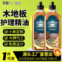 木地板保养蜡复合实木地板精油液体专用打蜡清洁剂红木家具家用腊