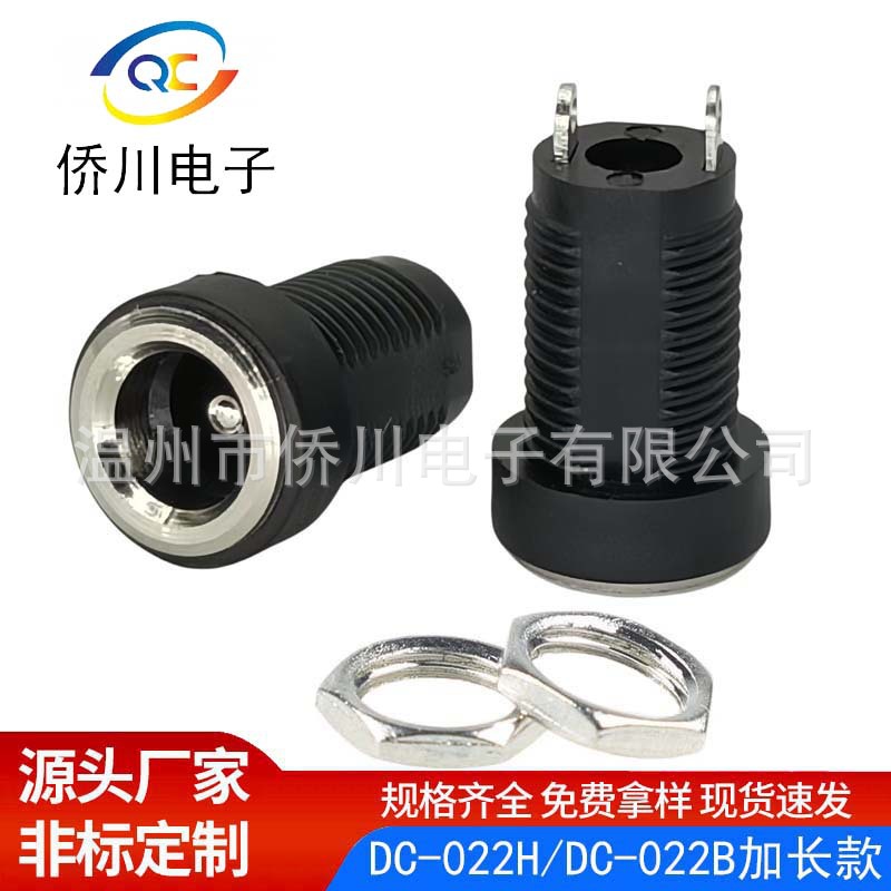dc电源插座DC022b/022h5521加长15mm灯具led灯电子产品充电口母座